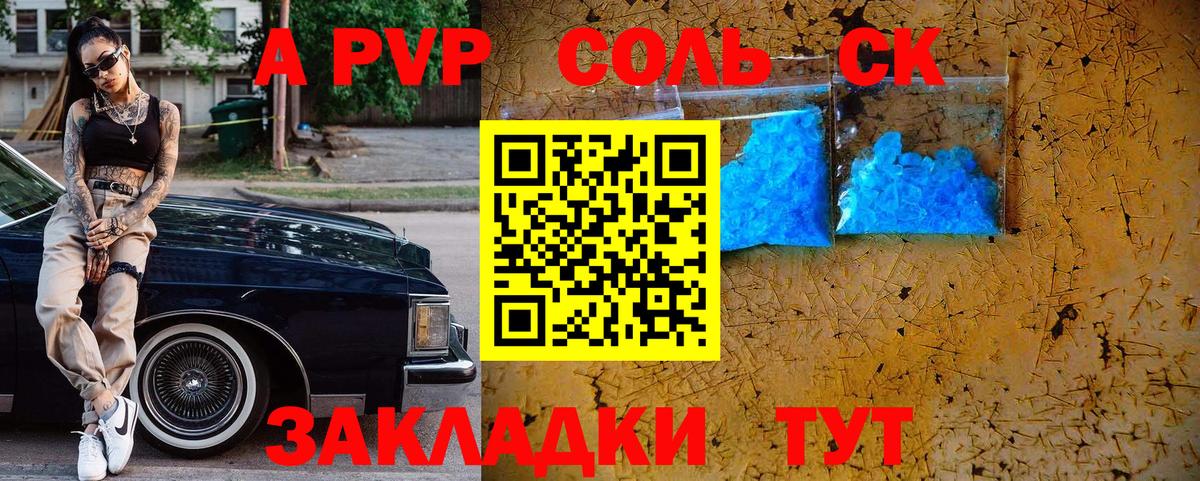 А ПВП VHQ  A-PVP Crystall  A PVP VHQ  Буйнакск  Вход с VPN 