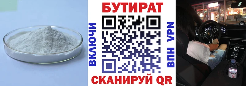 БУТИРАТ вода Буйнакск