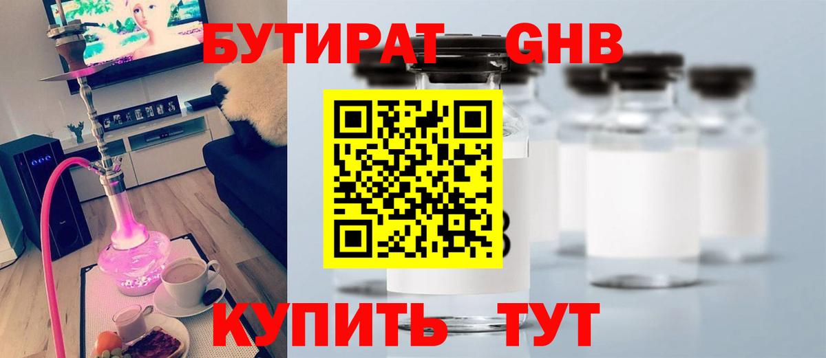 Буйнакск  БУТИРАТ BDO  Вход с VPN 