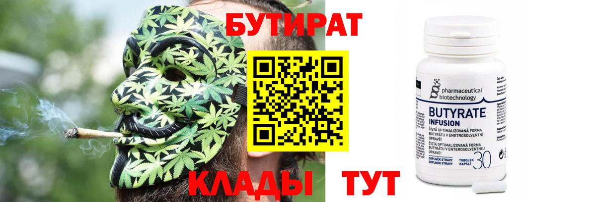 БУТИРАТ  Буйнакск  Бутират 99% 