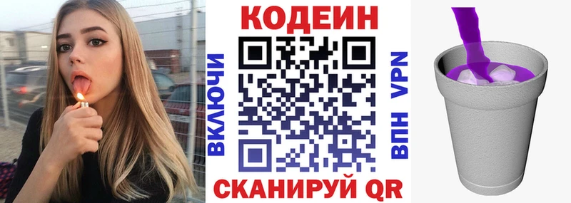 Кодеин Purple Drank  Буйнакск 