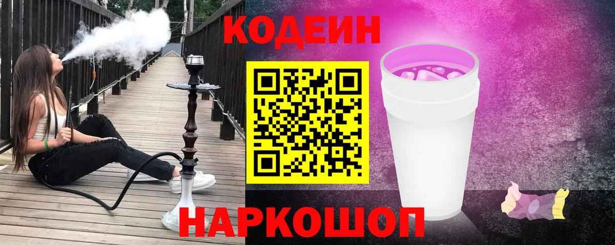 Кодеиновый сироп Lean Purple Drank Буйнакск