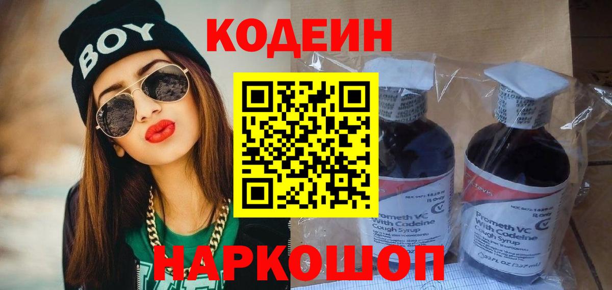 Кодеин Purple Drank  Кодеин Purple Drank  Буйнакск 