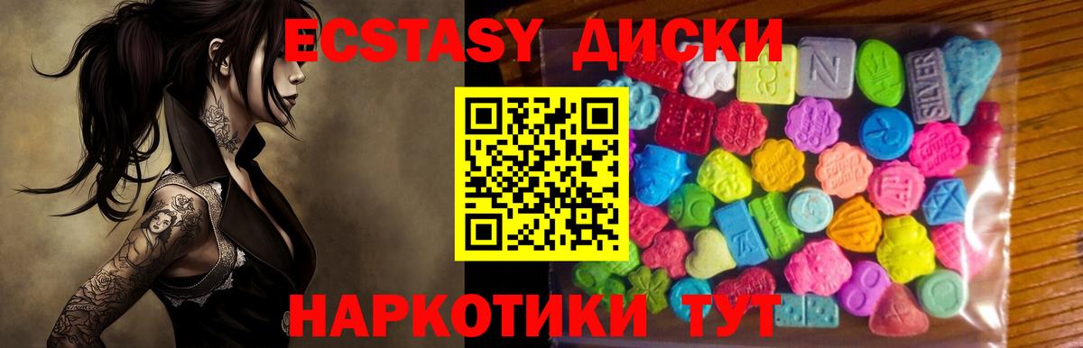 Ecstasy круглые Буйнакск