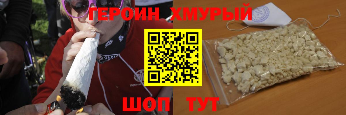 Героин хмурый  Буйнакск 