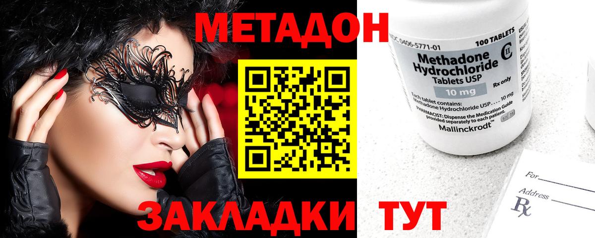 Метадон мёд Буйнакск