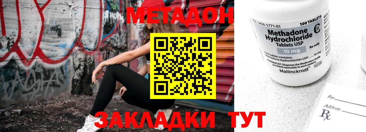 МЕТАДОН methadone  Буйнакск  МЕТАДОН methadone 