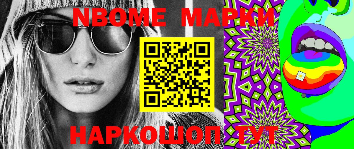 Марки N-bome 1,5мг Буйнакск